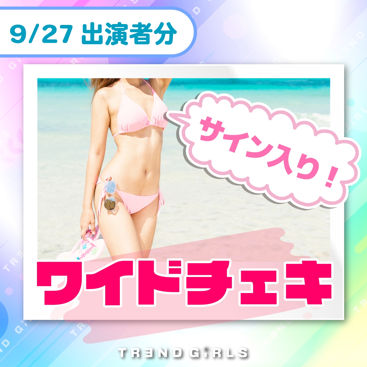trendgirls ワイドチェキ
