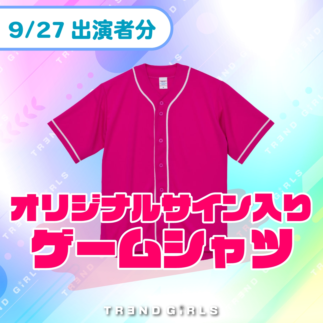 trendgirls オリジナルゲームシャツ