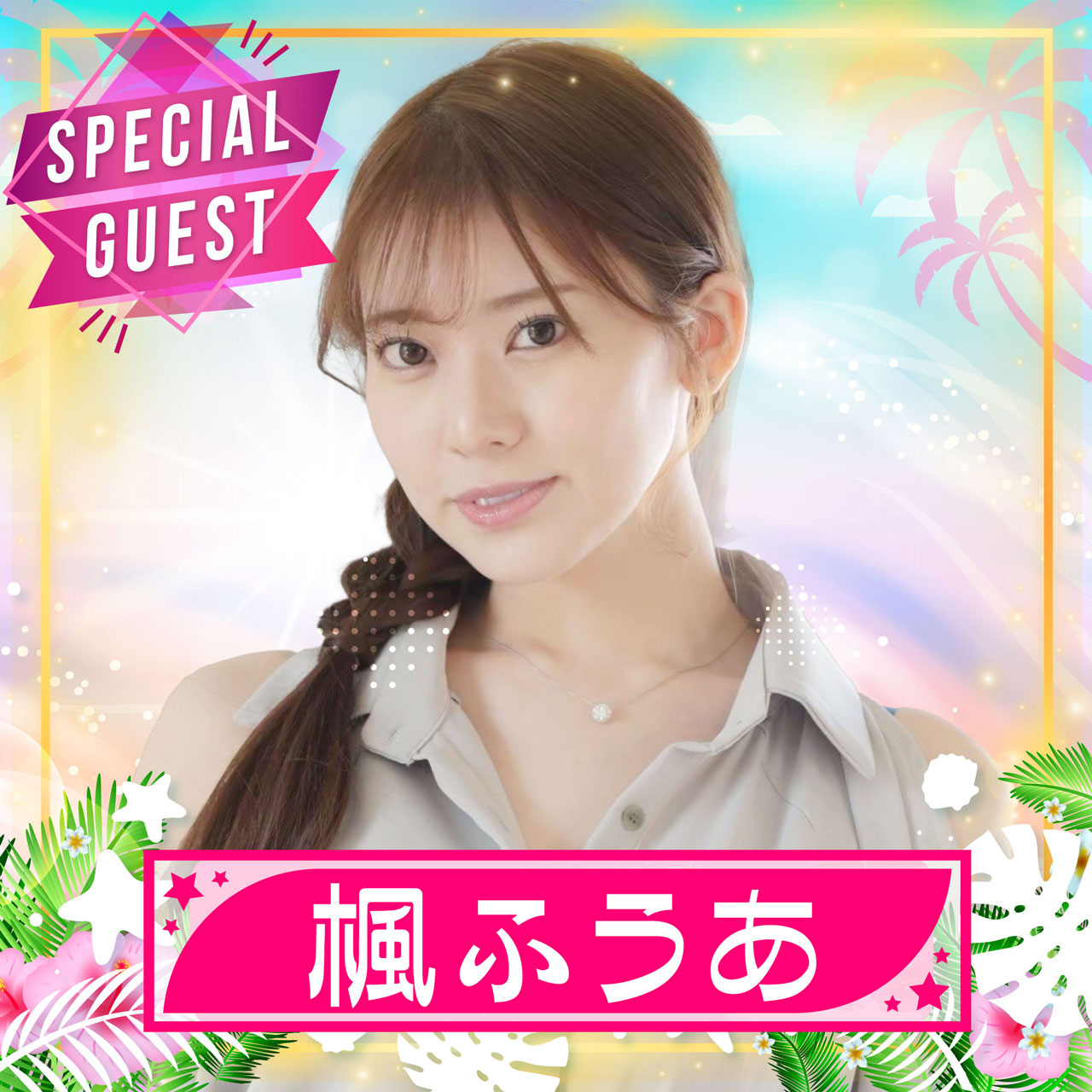 trendgirls 楓ふうあ