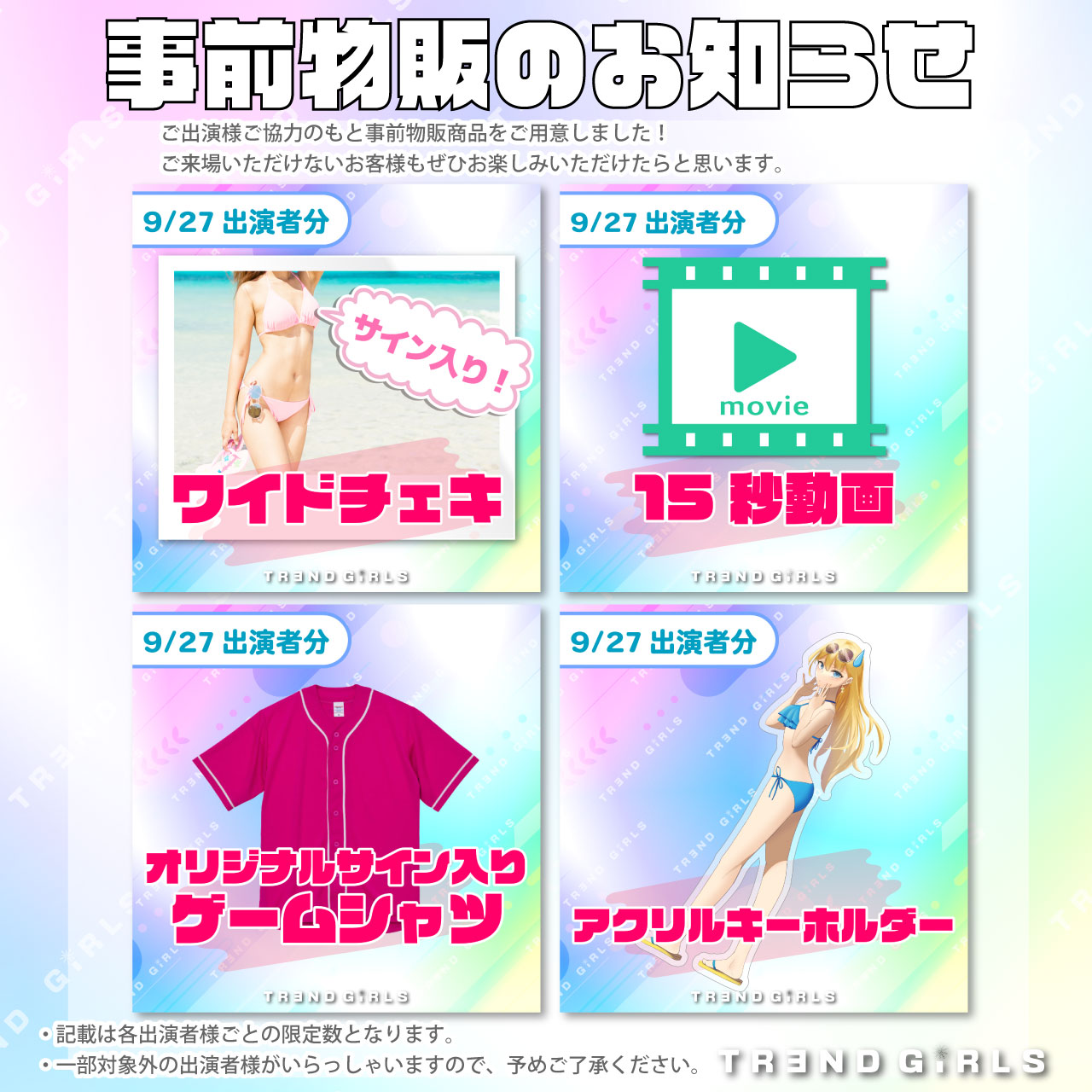 trendgirls